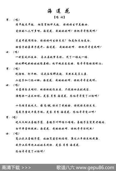 曲谱・一B【海莲花】二人台传统曲[pdf]下载