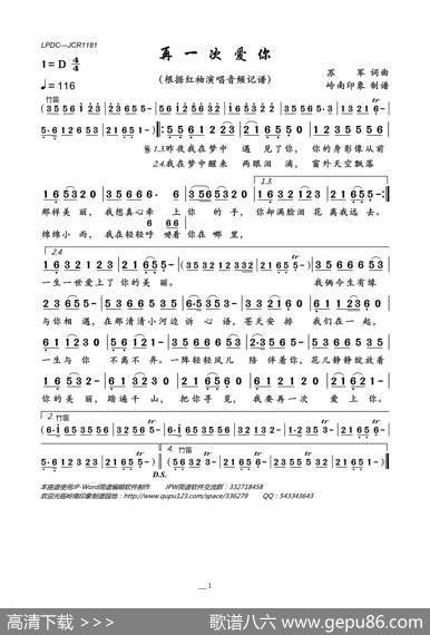 再一次爱你 - 苏军|苏军 - 曲谱库 - 歌谱俱乐部