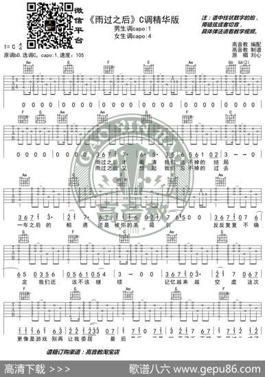 《雨过之后》吉他谱C调精华版抖音热曲高音教编配