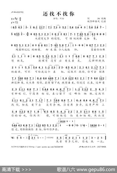 曲谱【还找不找你】[pdf]下载