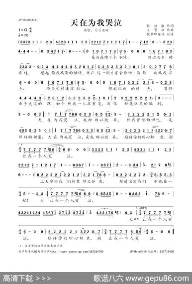 曲谱【天在为我哭泣】[pdf]下载