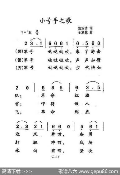 小号手之歌（老人适用） - 黎汝清|金复载