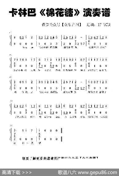 曲谱・拇指琴卡林巴琴和弦简谱【棉花糖】[pdf]下载