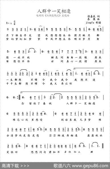 人群中一笑相逢（电视剧《江湖恩仇记》主题曲） - 徐嘉良|泰康