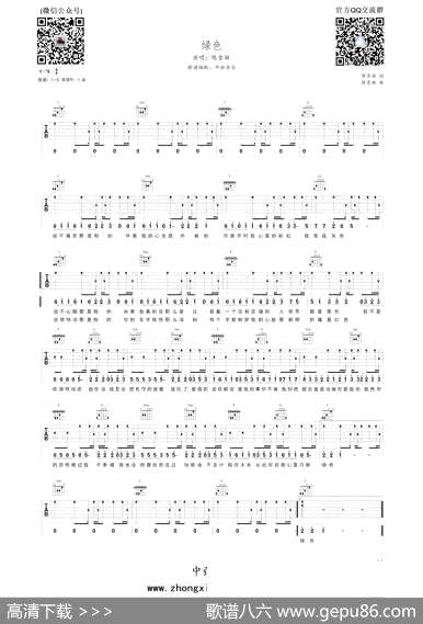 曲谱【《绿色》吉他谱_陈雪凝_吉他弹唱教学_中弦音乐C调版】[pdf]下载