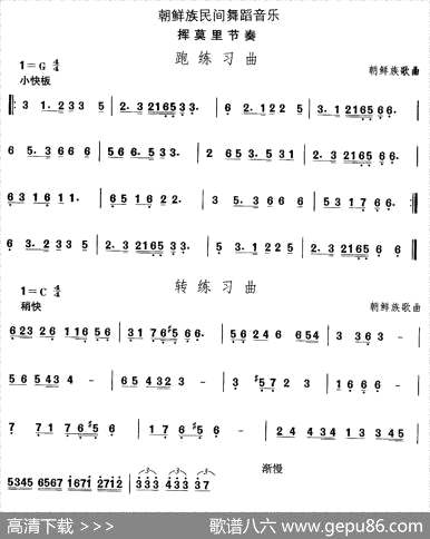 曲谱・挥莫里节【朝鲜族舞蹈】[pdf]下载_H27422G