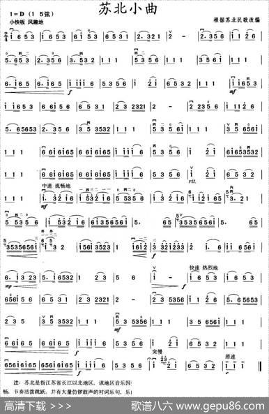 苏北小曲 - 图1 苏北小曲