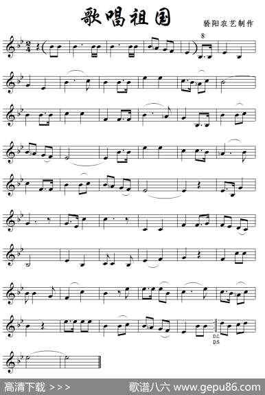 曲谱・降B调五线谱【歌唱祖国】[pdf]下载