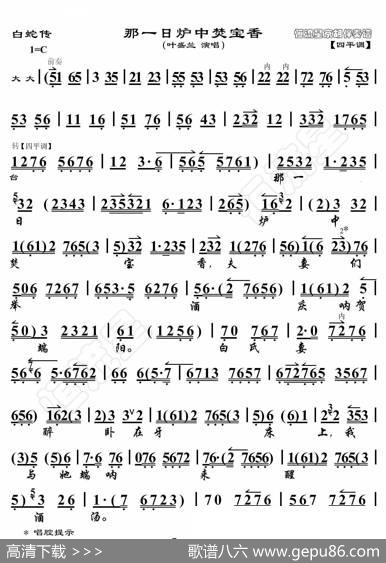 白蛇传·那一日炉中焚宝香（京胡伴奏谱） - 暂无|恒流星制谱