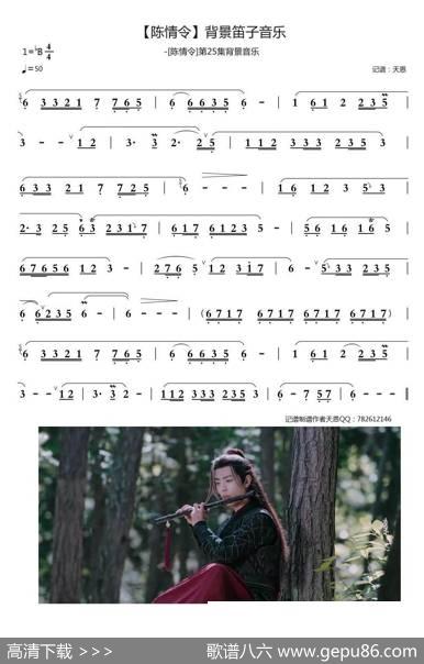 陈情令第25集背景笛子音乐