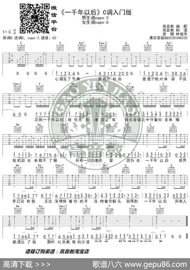 曲谱【林俊杰《一千年以后》吉他谱C调入门版高音教编配猴哥吉他教学】[pdf]下载