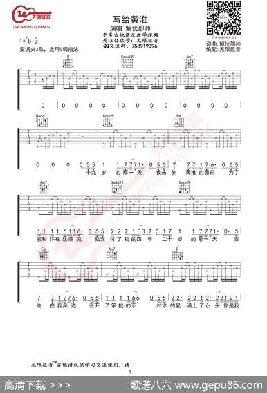 曲谱・无限延音编配【解忧邵帅写给黄淮吉他谱】[pdf]下载