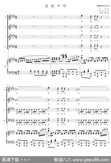 曲谱・混声四部【爱我中华合唱谱】[pdf]下载