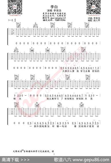 曲谱・无限延音编配【李荣浩李白吉他谱】[pdf]下载