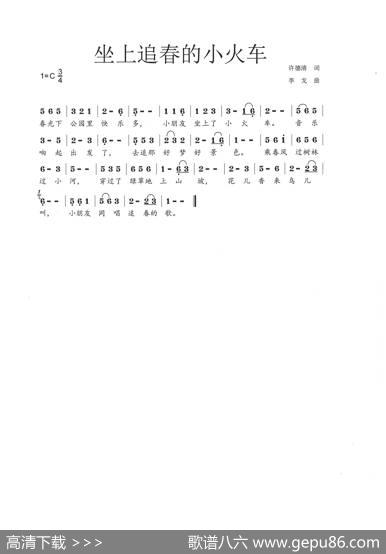 坐上追春的小火车（儿歌） - 许德清|李戈