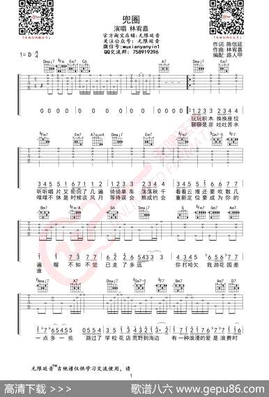 曲谱・无限延音编配【林宥嘉兜圈吉他谱】[pdf]下载