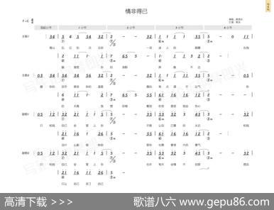 情非得已（简和谱） - 张国祥|汤小康