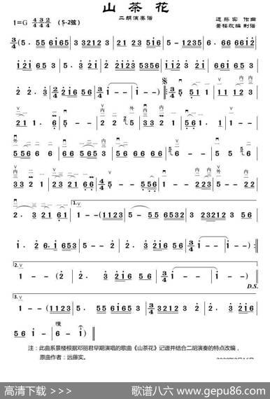 山茶花(二胡演奏谱)|景楼改编 - 图1 山茶花(二胡演奏谱)|景楼改编