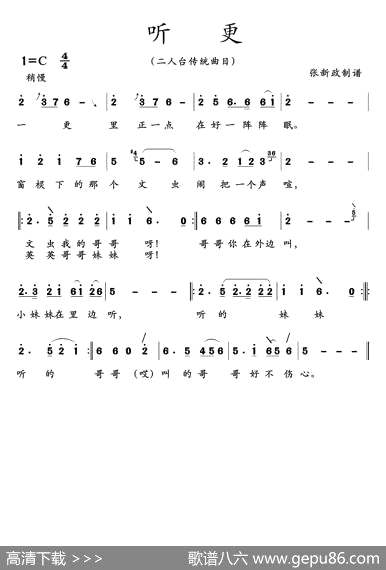 曲谱・二人台传统曲目【听更】[pdf]下载