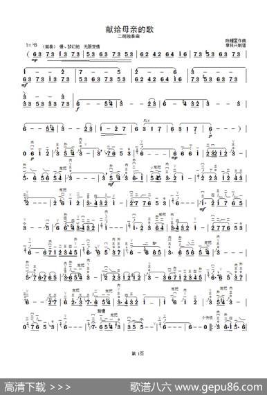 献给母亲的歌(二胡独奏曲)|陈耀星 - 图1 献给母亲的歌(二胡独奏曲)|陈耀星