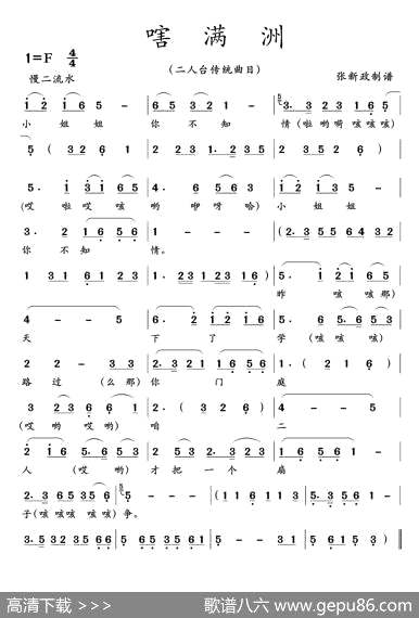 曲谱・二人台传统曲目【嗐满洲】[pdf]下载