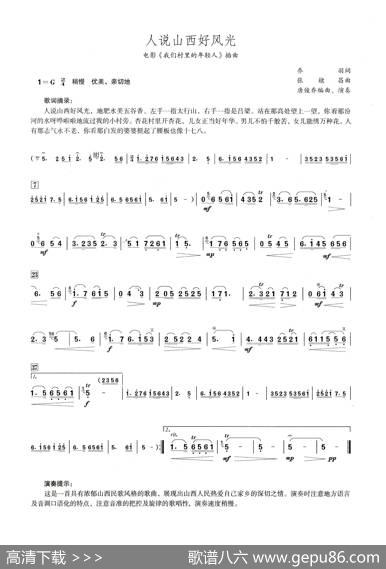 人说山西好风光（笛子演奏提示版）