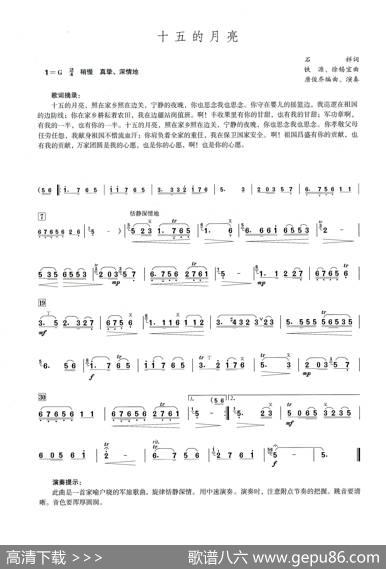 十五的月亮（笛子演奏提示版）