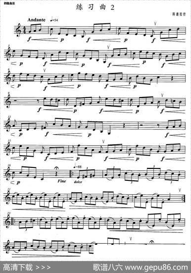 小号考级四级：练习曲（2）