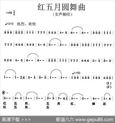 红五月舞曲