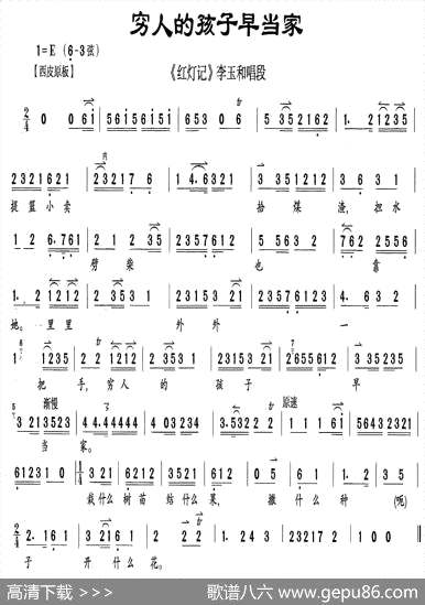 曲谱・《红灯记》李玉和唱段/伴奏谱【穷人的孩子早当家】[pdf]下载