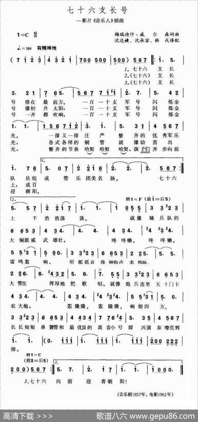 七十六支长号（欧美音乐剧名曲选萃[美]）