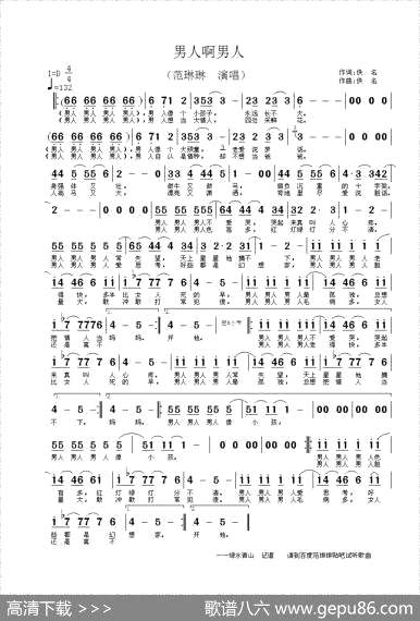曲谱【男人啊男人】[pdf]下载_L7924L