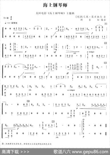 曲谱【海上钢琴师】[pdf]下载