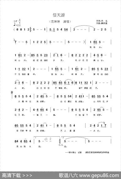 曲谱【信天游】[pdf]下载_D2364R