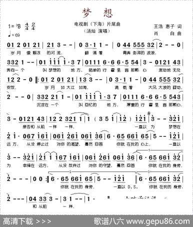 曲谱・电视剧《下海》片尾曲【梦想】[pdf]下载_B38317Q