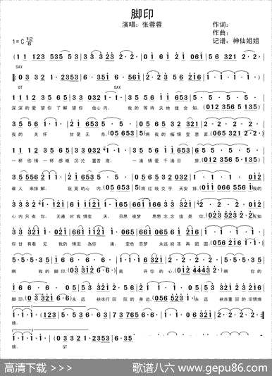 曲谱・闽南语演唱【脚印】[pdf]下载_Y19956I
