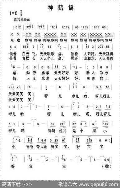 神鹤谣