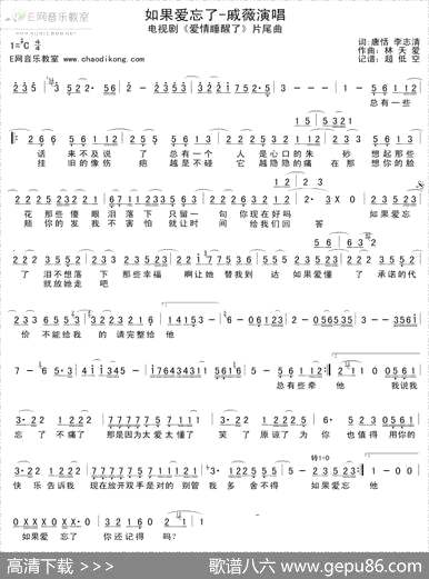 曲谱【如果爱忘了】[pdf]下载_P8373T