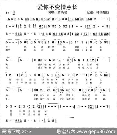 曲谱【爱你不变情意长】[pdf]下载_N14899K