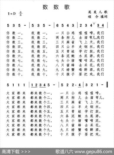 数数歌(英美儿歌、颂今填词) - 英美儿歌、颂今填词 - 曲谱库 - 歌谱俱乐部