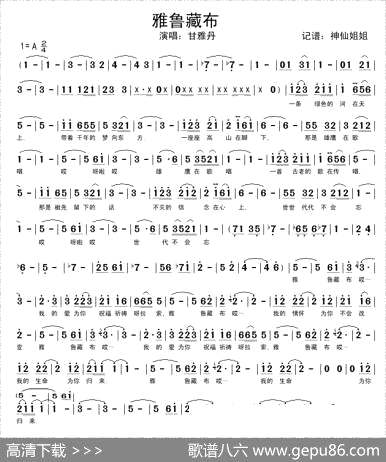 曲谱・甘雅丹演唱版【雅鲁藏布】[pdf]下载