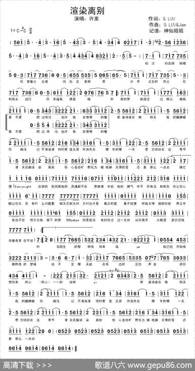 曲谱【渲染离别】[pdf]下载