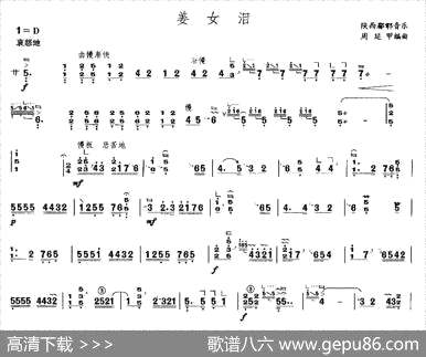 曲谱【姜女泪】[pdf]下载