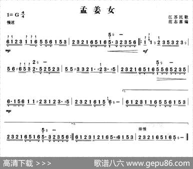 曲谱・江苏民歌/范志喜编曲【孟姜女】[pdf]下载