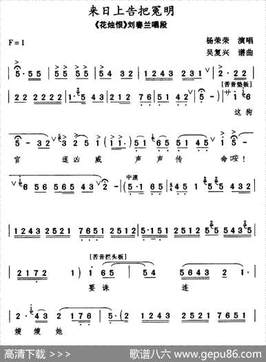 曲谱・《花烛恨》刘春兰唱段【[秦腔]来日告状把冤明】[pdf]下载_C56097K