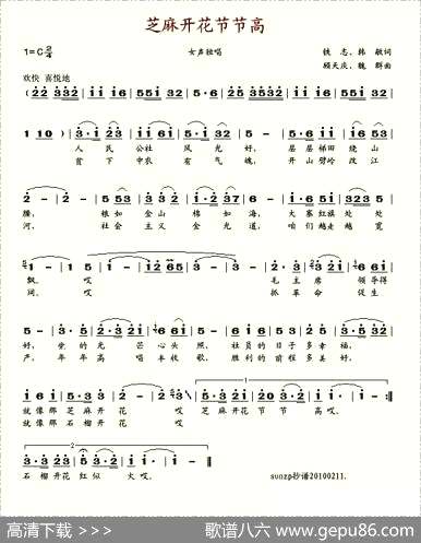 曲谱【芝麻开花节节高】[pdf]下载_X18485M