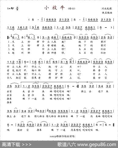 曲谱・任桂珍演唱版【小放牛】[pdf]下载_S28291Q