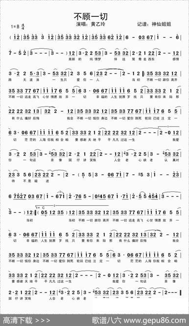 不顾一切（闽南语演唱）