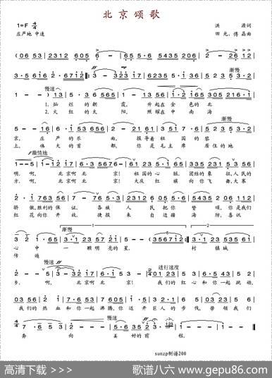 北京颂歌 - 曲谱库 - 歌谱俱乐部