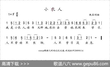 曲谱【小农人】[pdf]下载